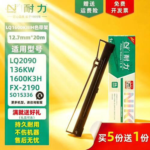 耐力通用色带架爱普生1600KIIIH