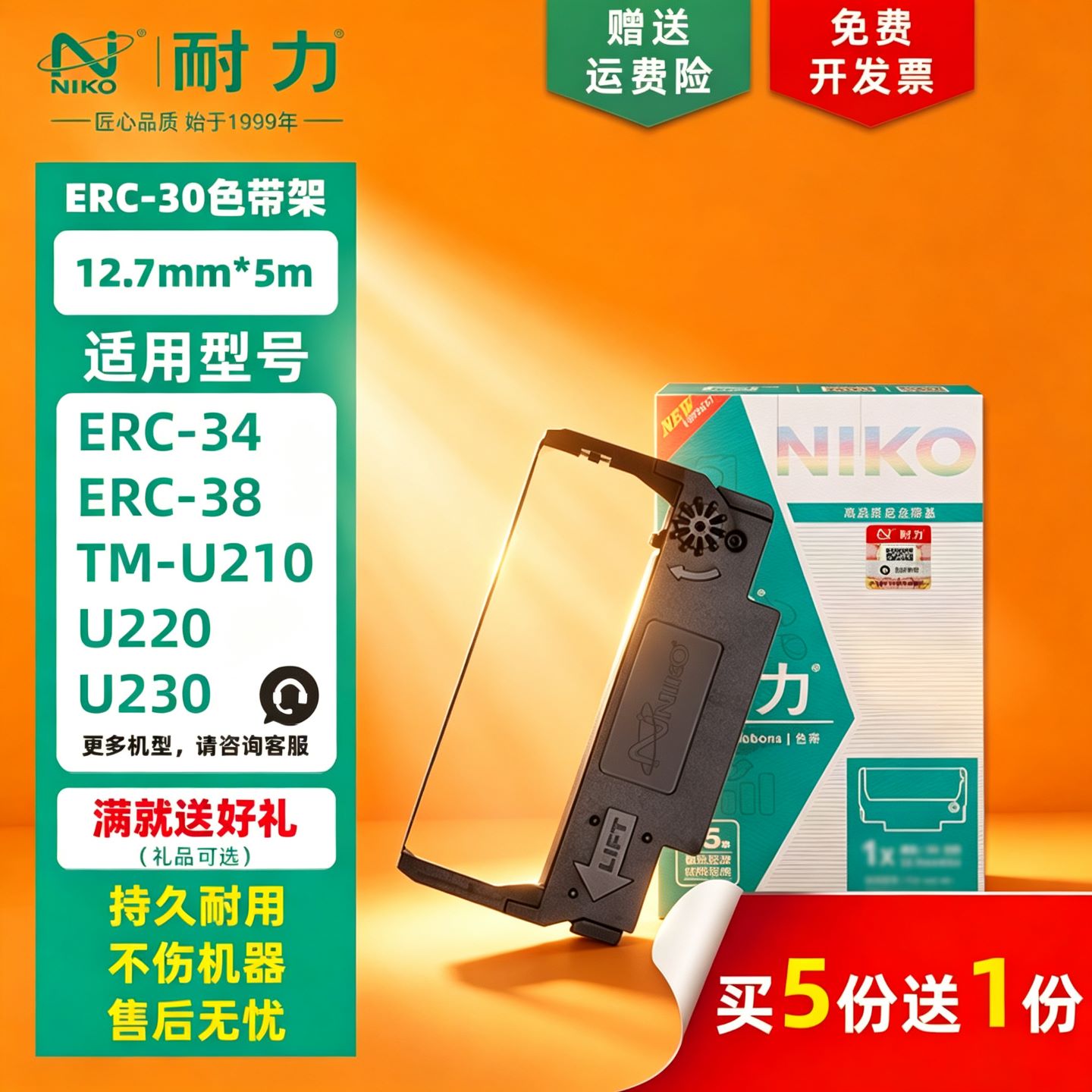 耐力通用ERC-30色带架 ERC38 TM-U220B M188B U210 U210A黑红双色U375 370 300爱普生收银机小票打印机色带框