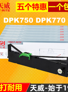 天威通用富士通DPK750 pro专用色带架DPK750 750E 760 770K 700K DPK5368 DPK970 FUJITSU针式打印机色带框芯