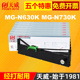 750K色带通用晨光牌mg AEQ96744增值税针式 n630k N630K 天威PR AEQ96741 N730K 打印机色带架碳带墨带