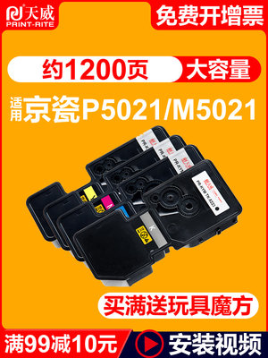 天威通用于京瓷TK5223粉盒P5021