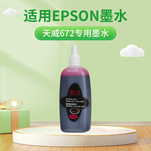 天威打印机墨水适用于爱普生672