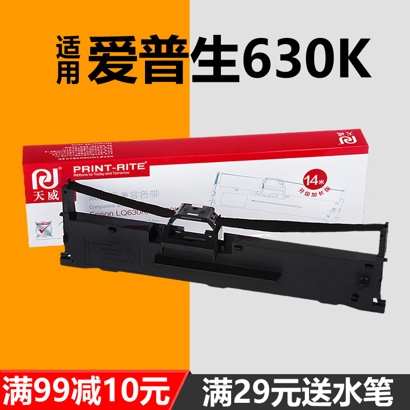 天威PR630 PR730色带适用爱普生LQ-630k 615K 735K LQ-635K 730K针式打印机色带架EPSON LQ-80KFII LQ-82KF-封面