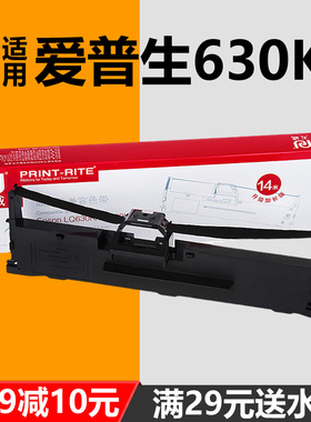 天威PR630 PR730色带适用爱普生LQ-630KII 615K 735K LQ-635K 730K针式打印机色带架EPSON LQ-80KFII LQ-82KF
