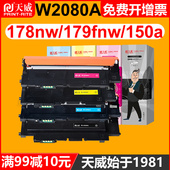 119a墨盒 打印机硒鼓黑色MFP 粉盒适用于HP惠普150a 天威W2080A原装 179fnw 150nw 178nwg 118a 178nw 179fwg