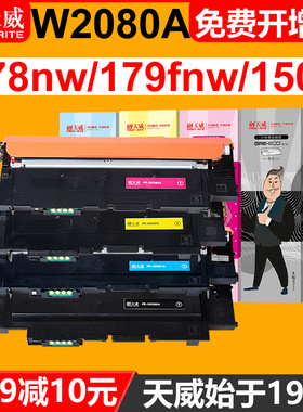 天威W2080A原装粉盒适用于HP惠普150a 150nw 打印机硒鼓黑色MFP 178nw 178nwg 179fnw 179fwg 118a 119a墨盒
