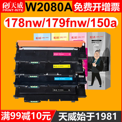 天威硒鼓通用于HPW2080A150a