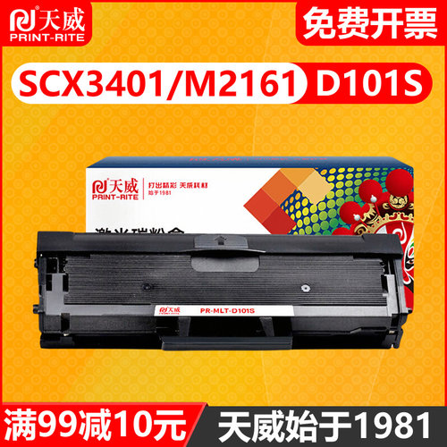 天威适用三星scx-3401w墨盒硒鼓