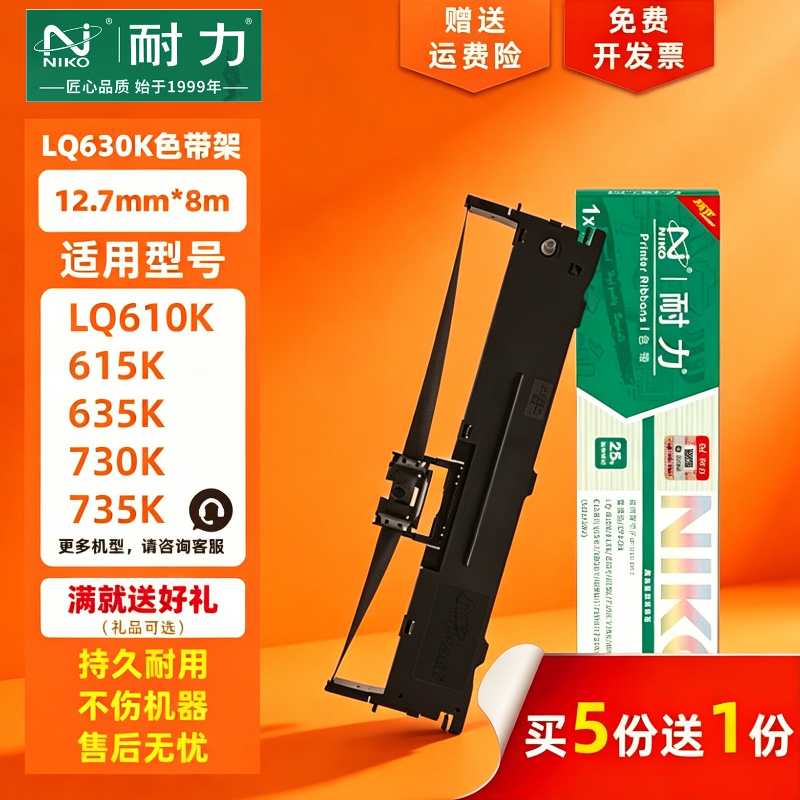 耐力通用爱普生LQ630k色带EPSON LQ-630Kll 730k 735K 615K色带架LQ635K 80KF 82kf墨带针式打印机色带框芯条