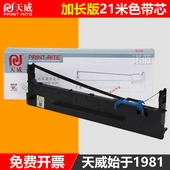 20E 860色带架 860II TY6150 爱信诺80A 186 天威通用Aisino航天信息SK 打印机色带框芯条