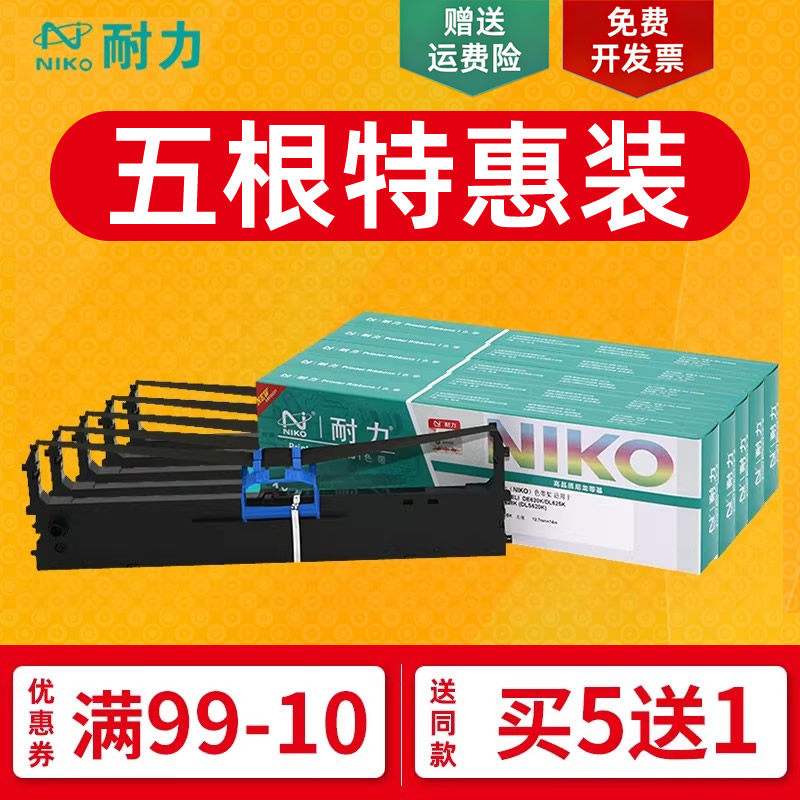 耐力通用于得力DE620K色带架DLS620K DE620K/II DE-628K DL830K 930K DL625K/II DP62K针式打印机色带框条芯