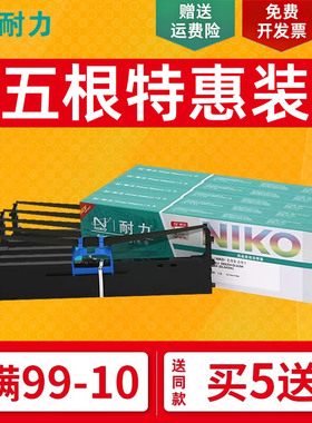 耐力通用于得力DE620K色带架DLS620K DE620K/II DE-628K DL830K 930K DL625K/II DP62K针式打印机色带框条芯