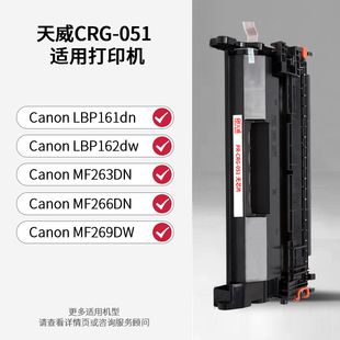 LBP161dn LBP162dw MF263dn 天威 MF269dw 适用佳能Canon MF266dn 打印机硒鼓墨粉盒 CRG051粉盒