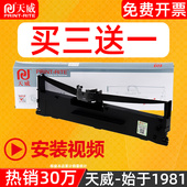 S015290 635K 730K 天威通用于爱普生630K色带LQ 630KII 735K 615KII 打印机色带架框芯条80KF 610K Epson针式
