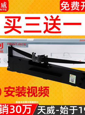 天威通用于爱普生630K色带LQ-730K 735K 635K 610K 615KII 630KII Epson针式打印机色带架框芯条80KF S015290