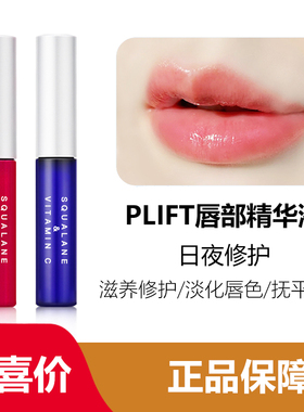 日本PLIFT唇部精华美容液改善唇色保湿滋润唇膏唇膜唇蜜淡化唇纹