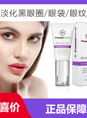 澳大利亚freezeframe眼霜淡化黑眼圈细纹澳洲ff眼袋学生眼尾纹