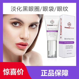 澳大利亚freezeframe眼霜淡化黑眼圈细纹澳洲ff眼袋学生眼尾纹