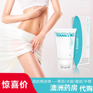 freezeframe脂肪橡皮擦LIPOSLIM脂肪终结者100ml产后恢复身材用品