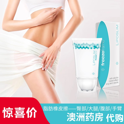 freezeframe脂肪橡皮擦