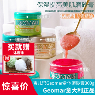 吉尔玛身体磨砂膏去鸡皮去角质桃子味磨砂膏geomar磨砂膏璀璨新娘