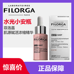 法国Filorga菲洛嘉水光精华液水光瓶安瓶精华液水光原液改善暗沉