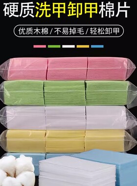 美甲卸甲巾不掉毛硬质清洁棉
