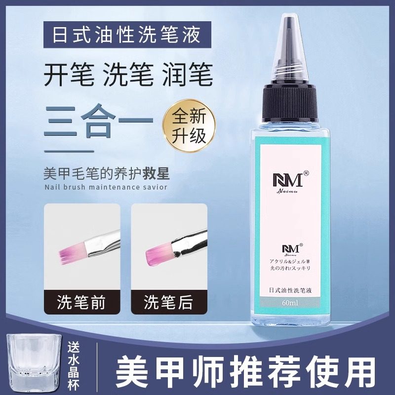 美甲洗笔水卸光疗胶套装图片