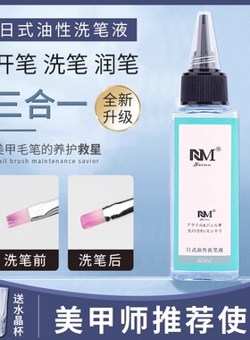 美甲洗笔水卸光疗胶套装