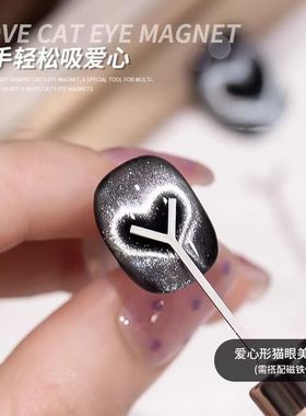 美甲爱心铁片辅助工具新款爱心猫眼专用磁铁工具强磁力吸铁石
