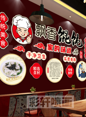 餐饮小吃店PVC立体防水自粘墙贴