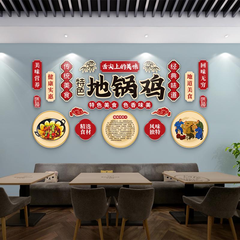 地锅鸡地锅炖墙贴画餐馆农家菜柴火鸡土菜馆立体墙面装饰背景墙图片