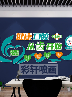 口腔牙科医院诊所墙面装饰