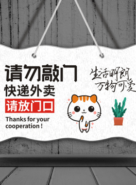 快递外卖请放门口提示牌