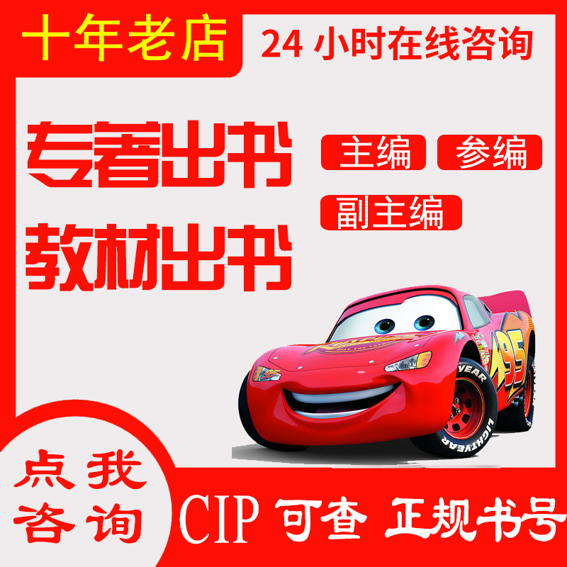 专著出版书籍个人出书教材独著主编副主编参编书号评职称教育医学