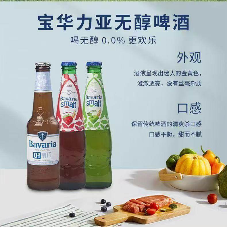 宝华力亚 荷兰原装进口0度酒精无醇白/石榴/苹果味啤酒330*24瓶