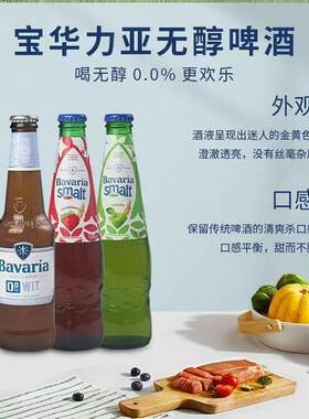 宝华力亚 荷兰原装进口0度酒精无醇白/石榴/苹果味啤酒330*24瓶