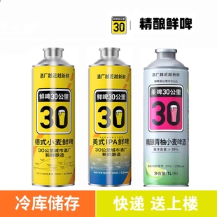 鲜啤30公里德式小麦鲜啤原浆啤酒IPA青柚小麦果味1L装扎啤鲜啤