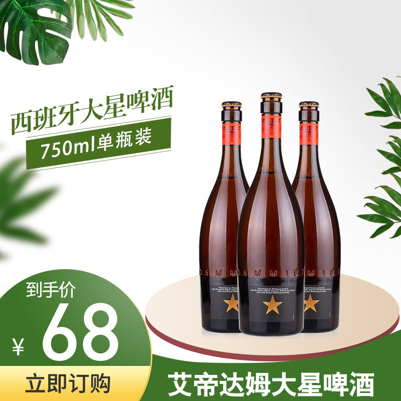 西班牙进口精酿 inedit damm艾帝达姆大星新星啤酒 750ml