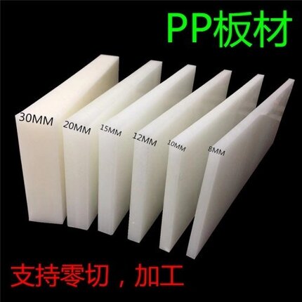 PP工程塑胶棒隔热挡板硬塑料食品级熟食猪肉台垫板材防水雕刻加工