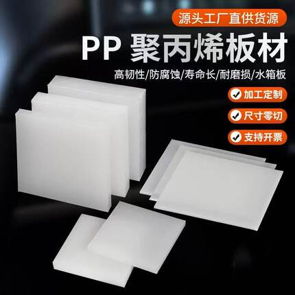 PP聚丙烯板材高韧性防腐蚀耐磨损水箱板雕刻加工定制塑胶源头工厂