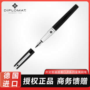 德国进口Diplomat外交官迪波曼 CLR系列金属钢笔高档商务练字送礼