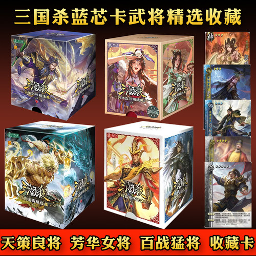 蓝芯卡武将收藏精选集
