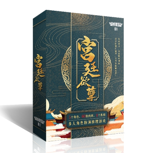 桌游剧谋探剧本杀实体盒装之悬疑本格推理情感本多人团建谋杀之谜