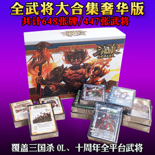 【官方正版】三国杀2025全武将奢华桌游卡牌武将全套神将大合集