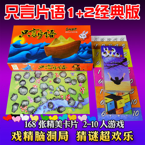 只言片语聚会桌游讲故事
