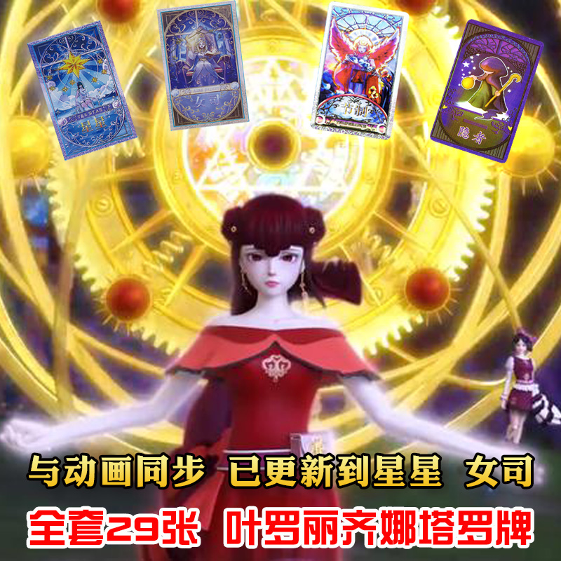 齐娜叶罗丽周边卡牌收藏