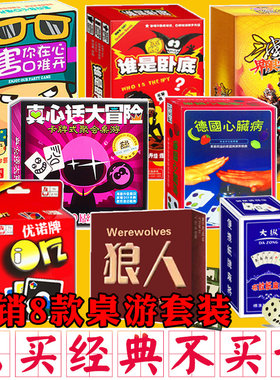 桌游卡牌套装优诺狼人德国心脏病