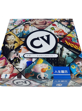 cv人生履历桌游卡牌人生规划绯闻