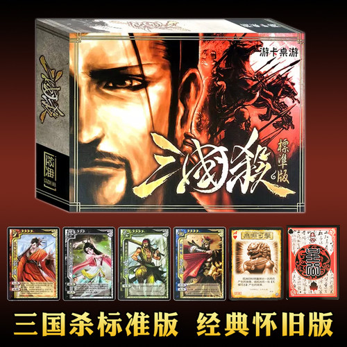 三国杀经典版本标准版入门玩法